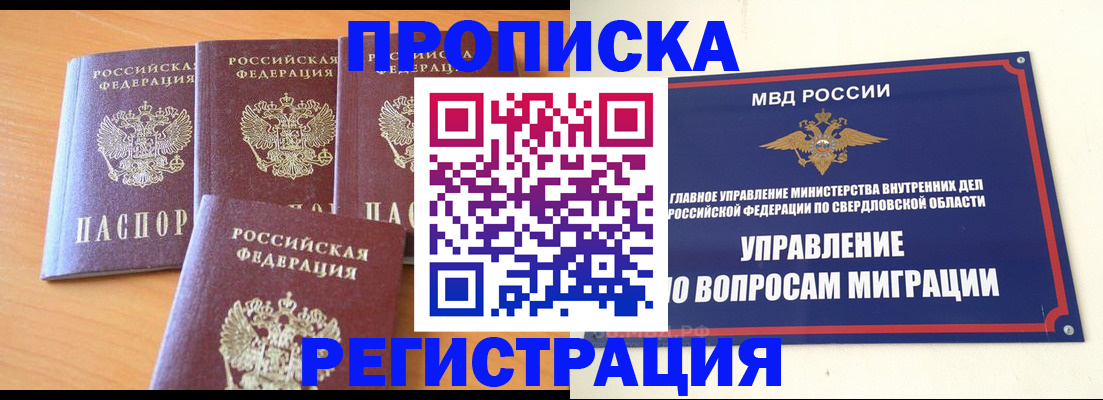 прописка для работы в Казани